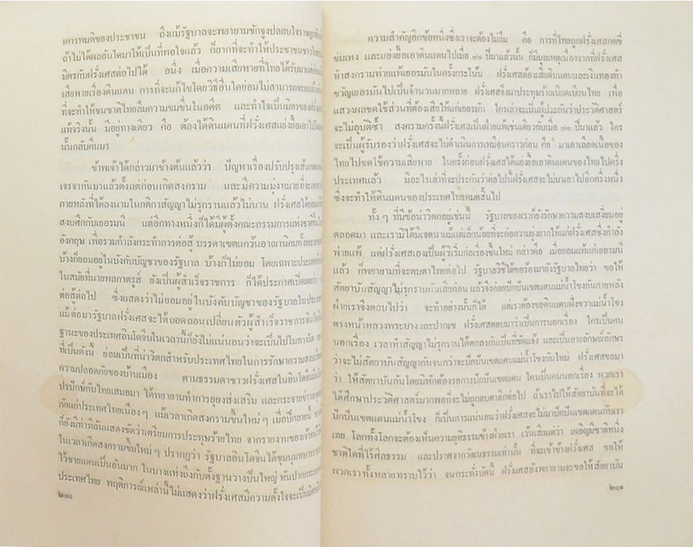 วิจิตรวาทการอนุสรณ์ (เล่ม 1) (ขายตามสภาพ)