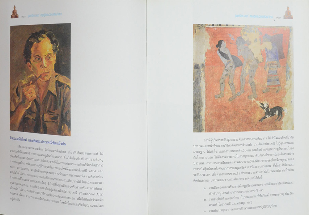 สุนทรียศาสตร์ทฤษฎีแห่งวิจิตรศิลปาการ ฉบับที่ 1