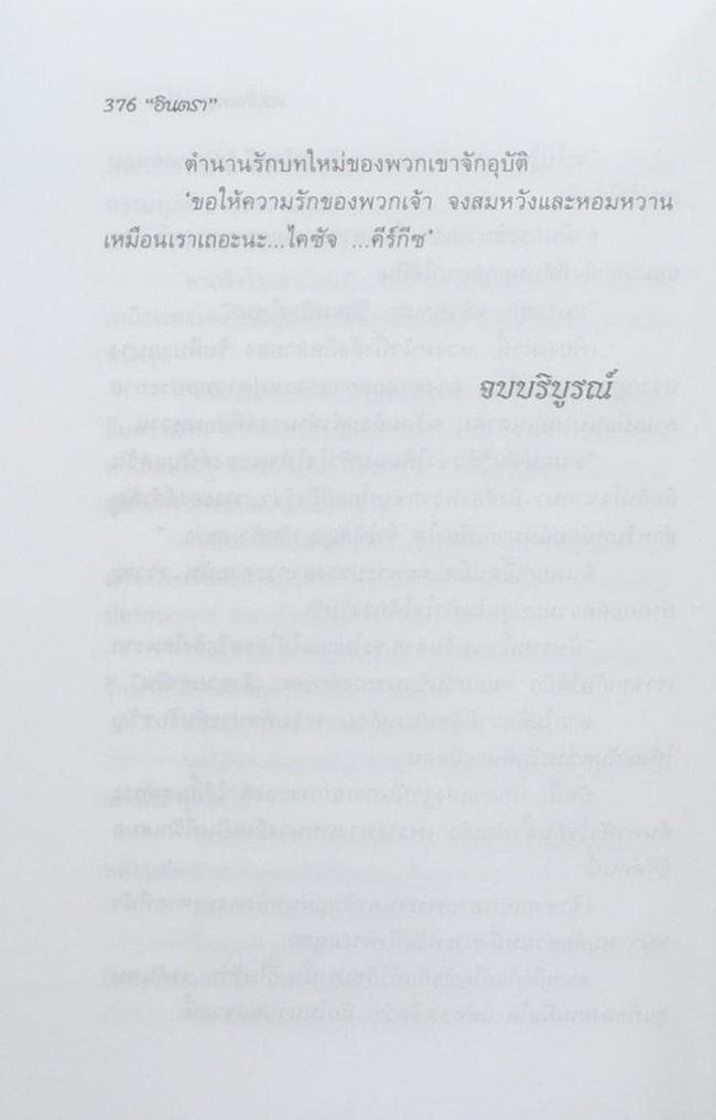 ดวงใจพญาเหยี่ยว (2 เล่มจบ)