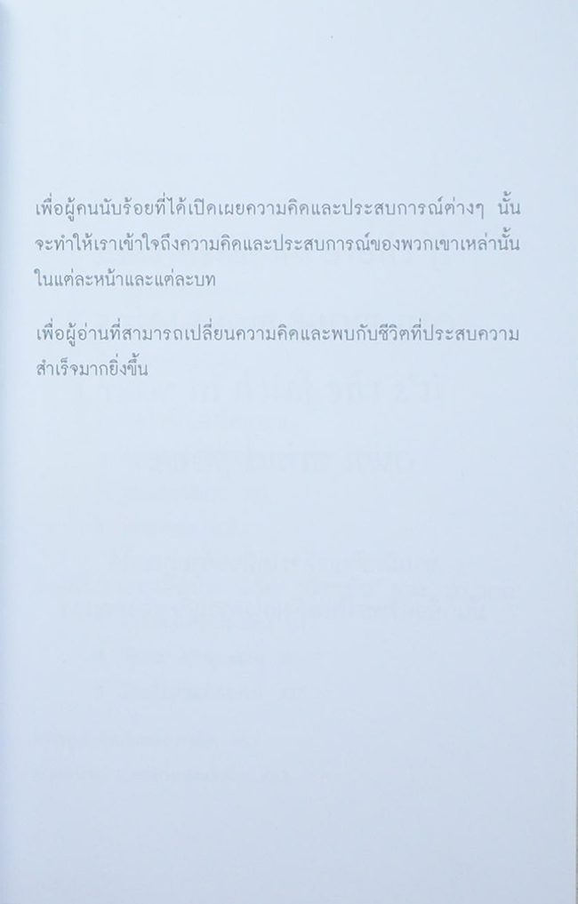 MIND POWER พลังแห่งความคิด