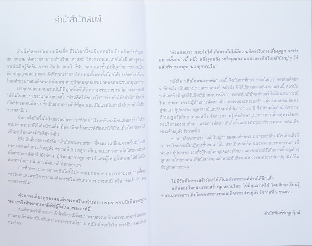 เติบโตตามรอยพ่อ
