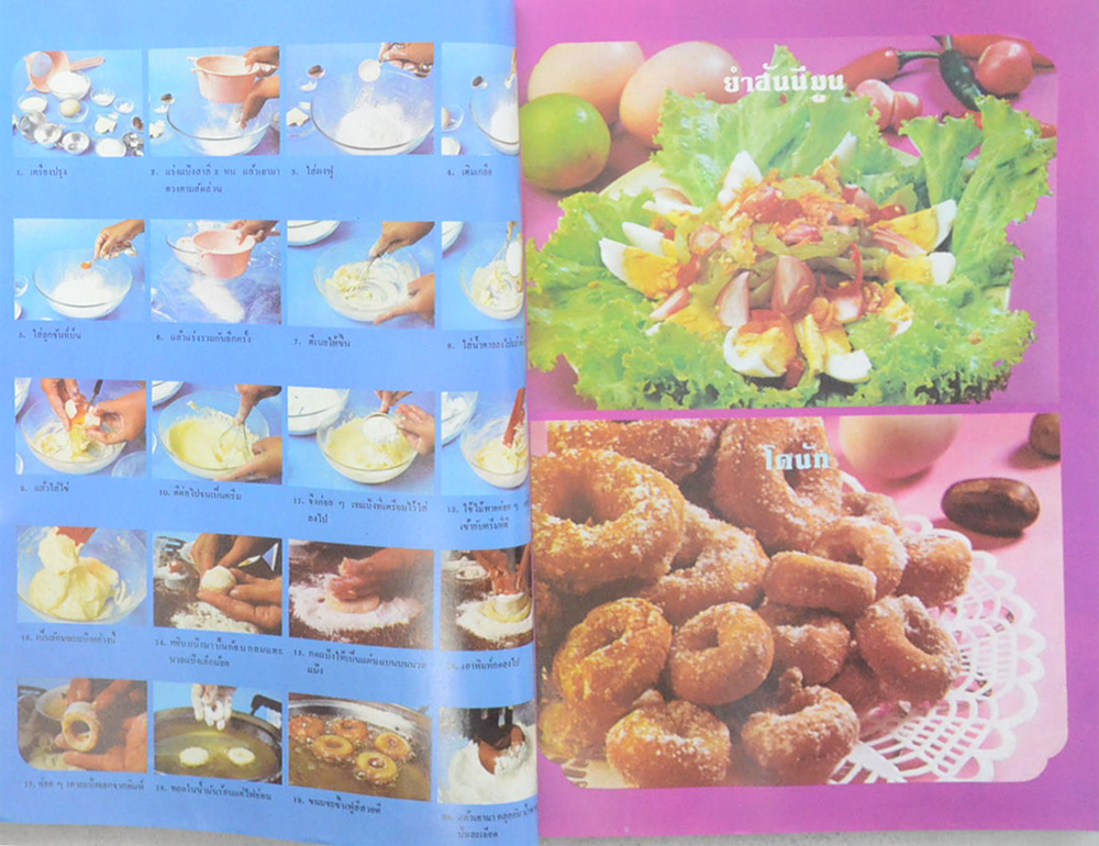 แม่บ้าน ปีที่ 2 เล่มที่ 21 ธันวาคม 2521