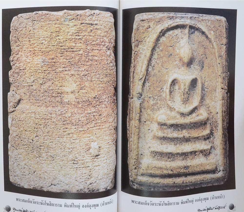 คุณแม่สุดจิตร์ ต่อสุวรรณ (พระสมเด็จวัดระฆังโฆสิตาราม)