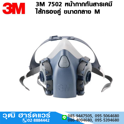 3M 7502 หน้ากากกันสารเคมี ไส้กรองคู่ ขนาดกลาง M