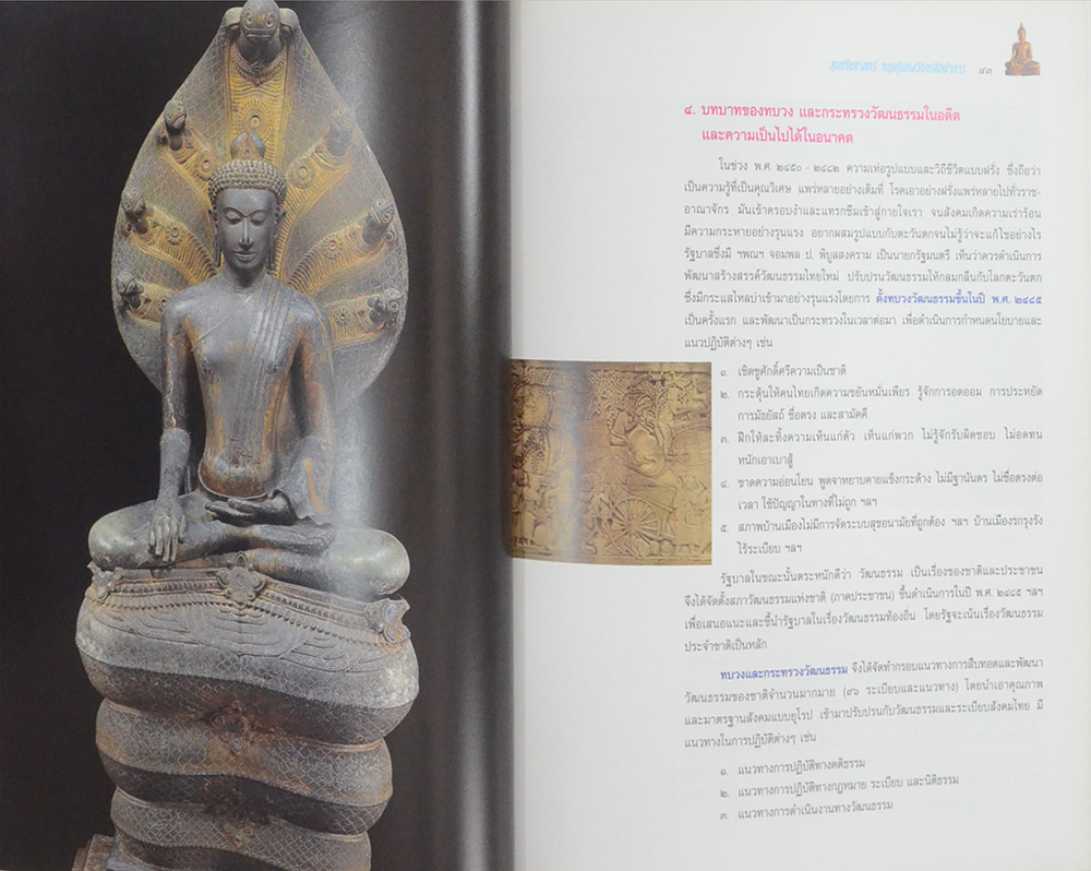 สุนทรียศาสตร์ทฤษฎีแห่งวิจิตรศิลปาการ ฉบับที่ 1