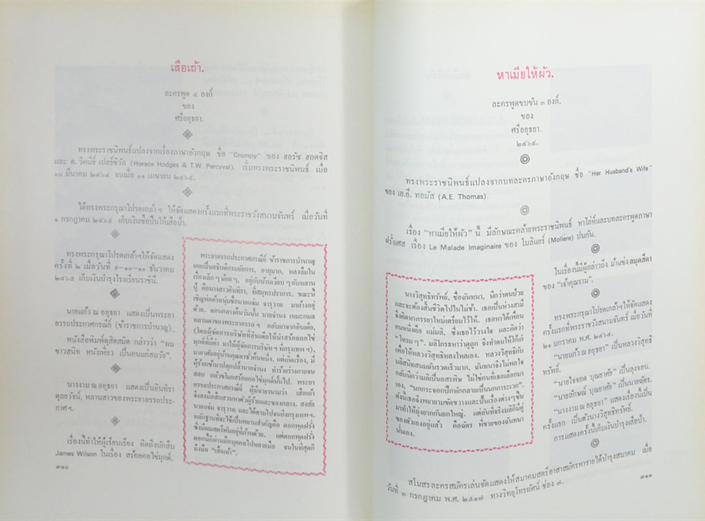 หม่อมหลวงปิ่น มาลากุล (งานละครและประชาธิปไตยแบบต่างๆของพระบาทสมเด็จพระรามาธิบดีศรีสินทรมหาวชิราวุธ พระมงกุฎเกล้าเจ้าแผ่นดินสยาม)