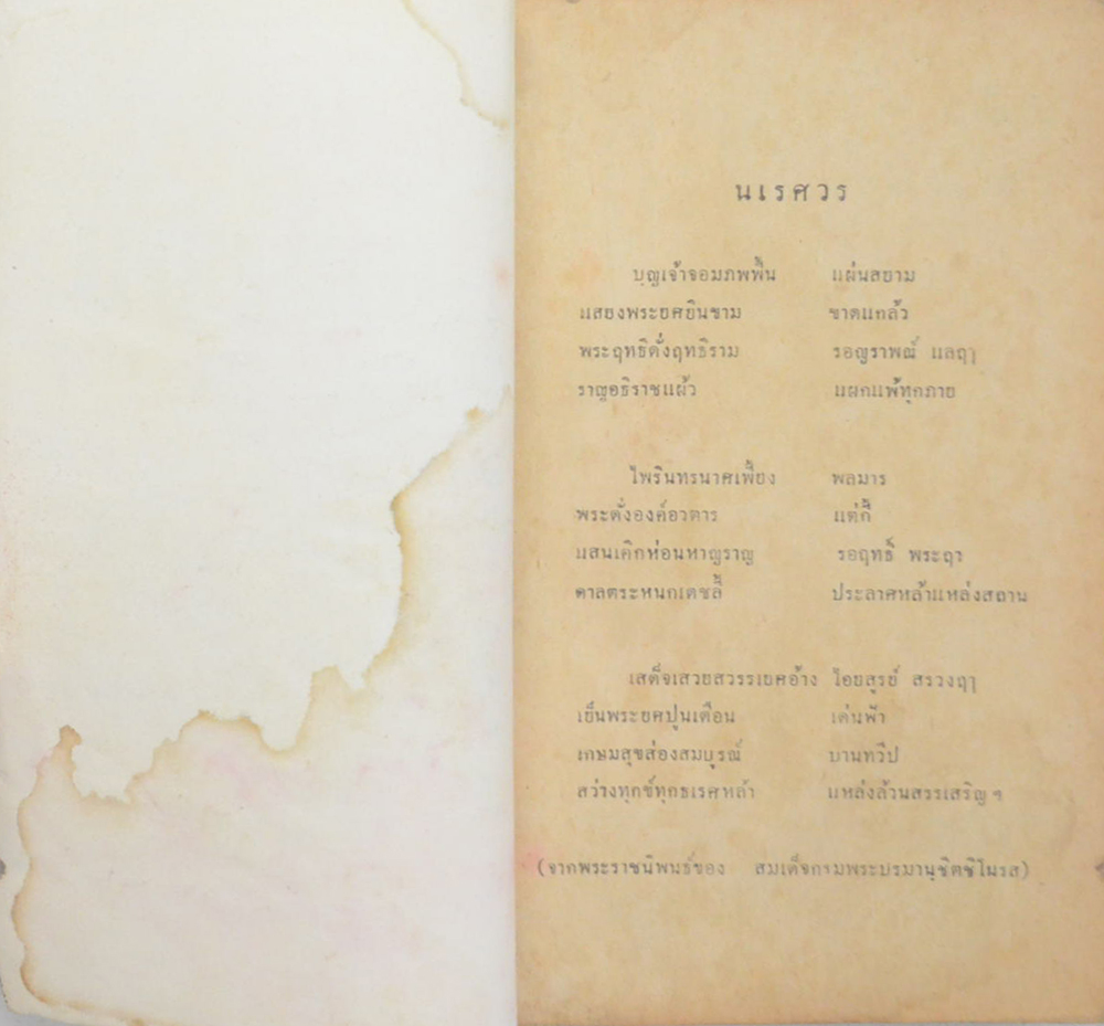 นเรศวรมหาราช (จบในตอน) (เล่มเล็ก)