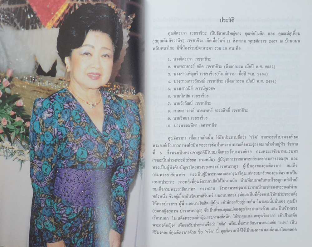 นางจิตราภา เวชชาชีวะ (การเก็บความโกรธใส่ยุ้งฉาง และ พระพุทธวจนานุสสติ)