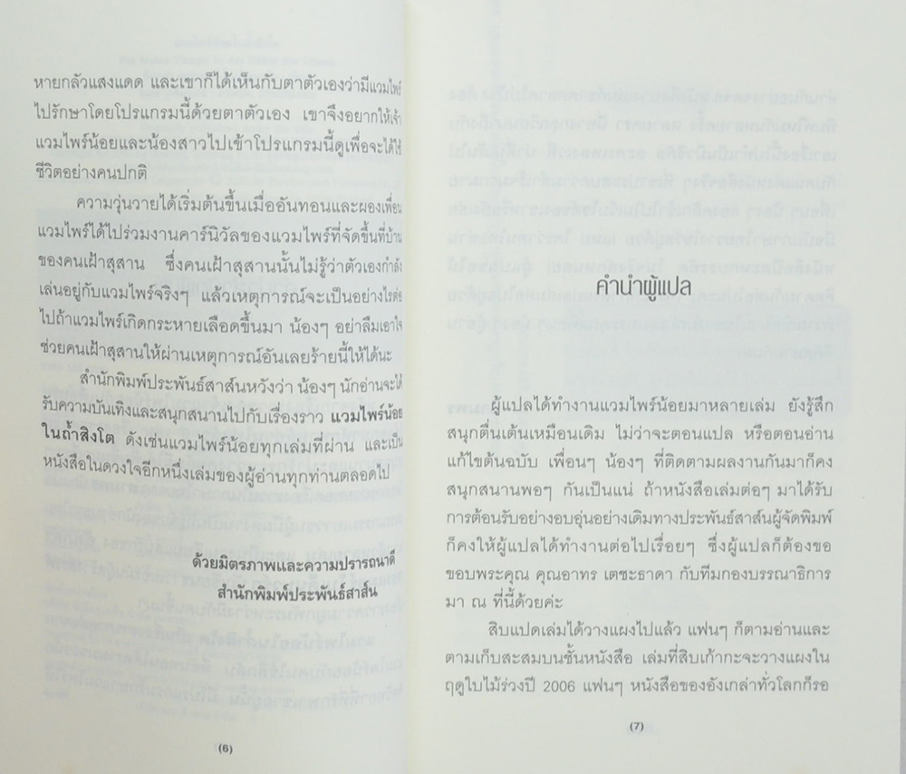 แวมไพร์น้อยในถ้ำสิงโต