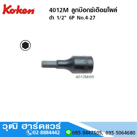 KOKEN 4012M ลูกบ๊อกซ์เดือยโผล่ ดำ 1/2" 6P No.4-27