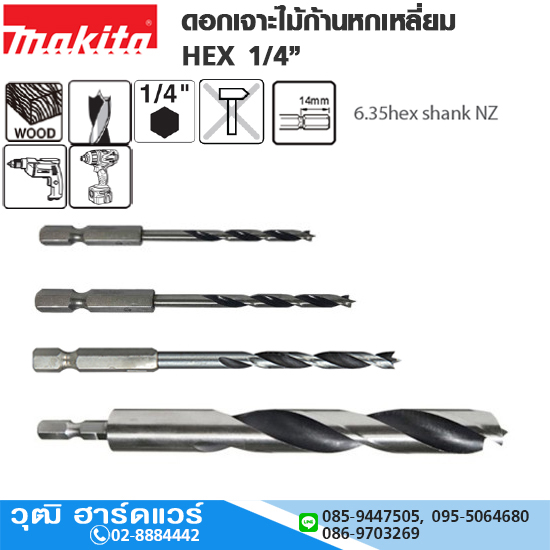 MAKITA ดอกสว่านเจาะไม้ก้านหกเหลี่ยม HEX 1/4"