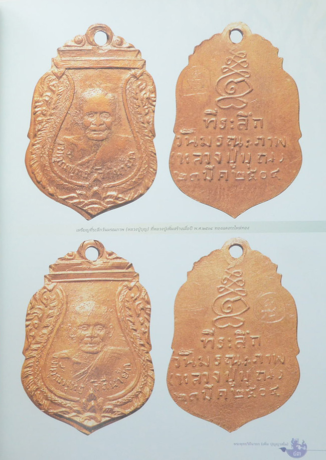 หลวงปู่บุญ-หลวงปู่เพิ่ม (เล่ม 1-2)