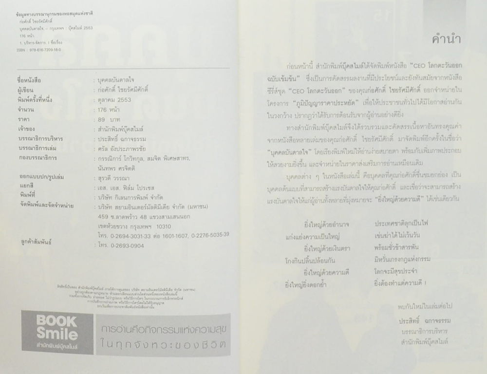 บุคคลบันดาลใจ