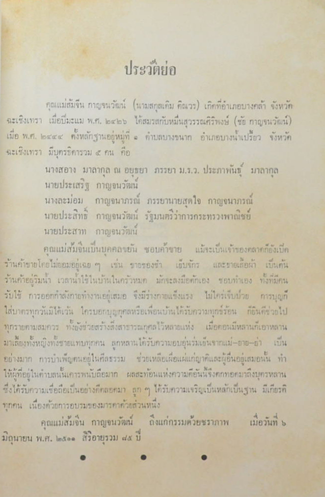 บทเจรจา ละครอิเหนา และ ตำนาน เรื่อง ลครอิเหนา