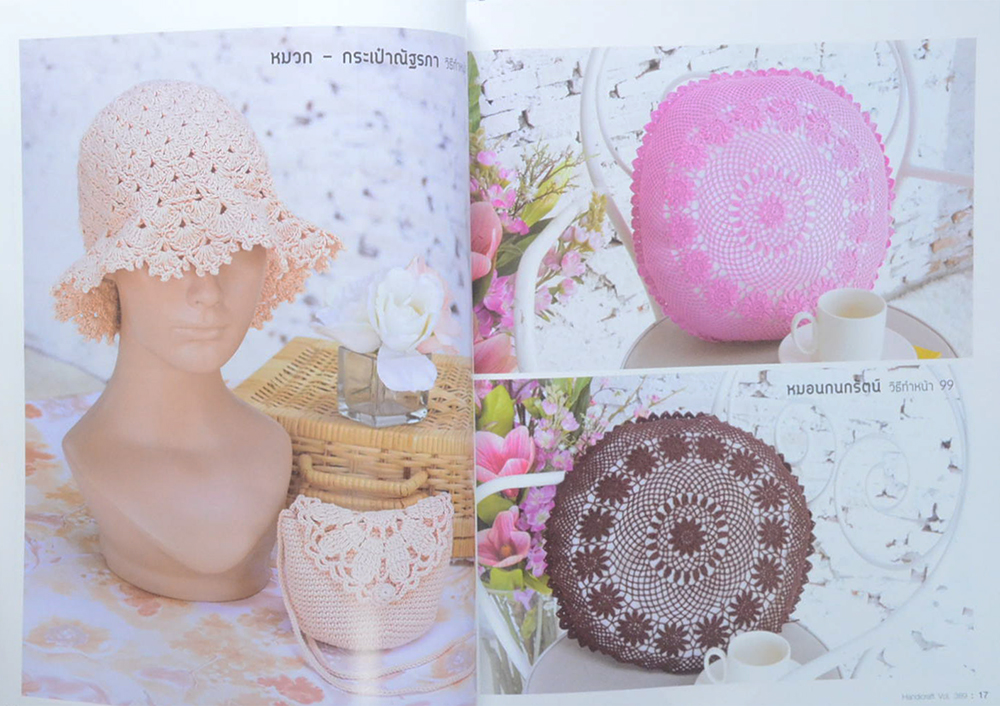 งานฝีมือ Vol. 389 ตุลาคม 2559