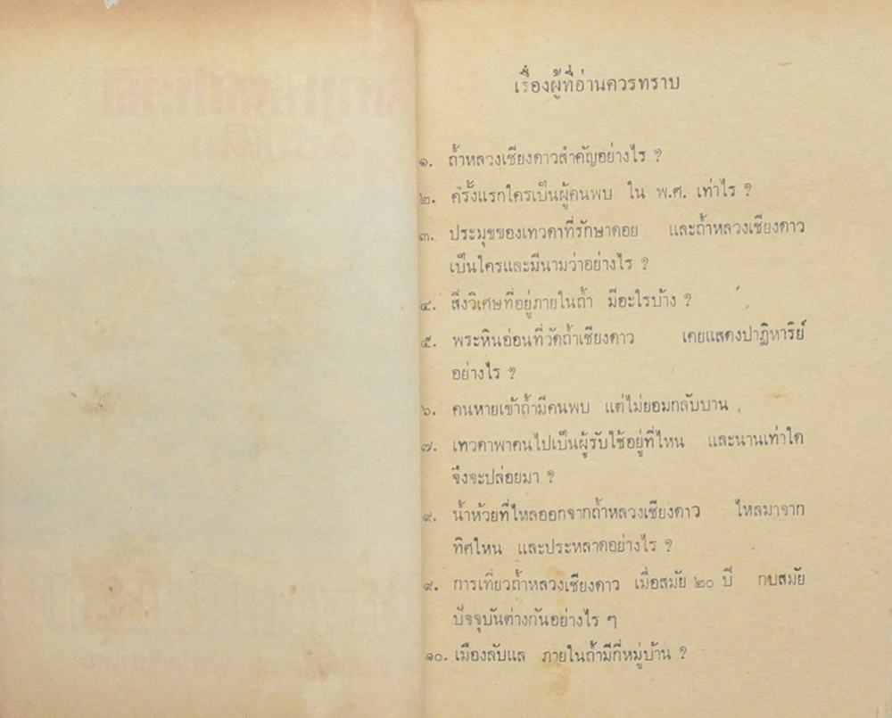 ตำนานหรือประวัติ ฉบับเดิม ถ้ำหลวงเชียงดาว