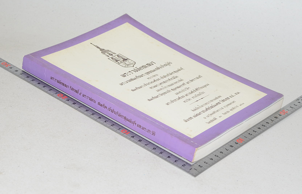 พระราชหัตถเลขา พระบาทสมเด็จพระจุลจอมเกล้าเจ้าอยู่หัว