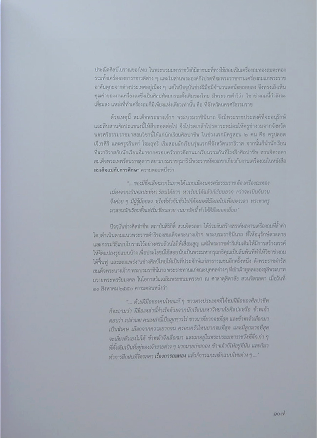 อัครศิลปิน อัคราภิรักษศิลปิน (พร้อม CD และกล่อง)