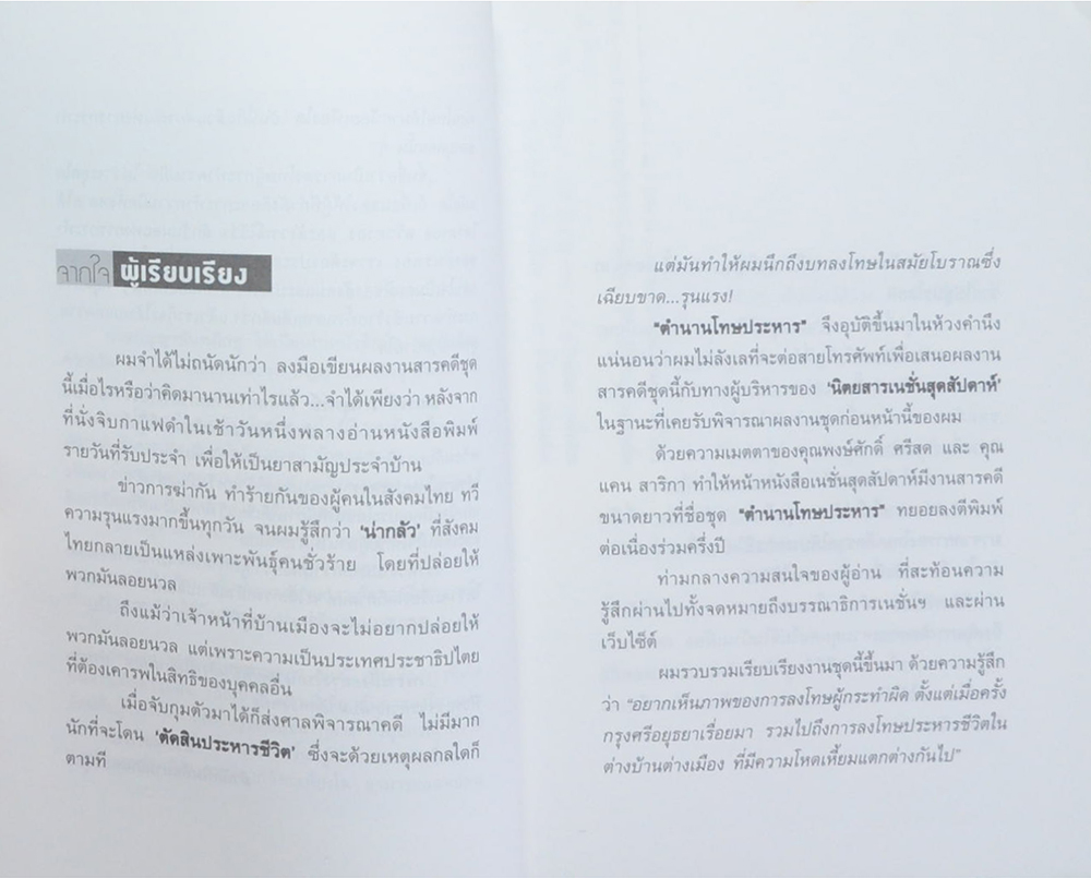 ตำนาน...โทษประหาร