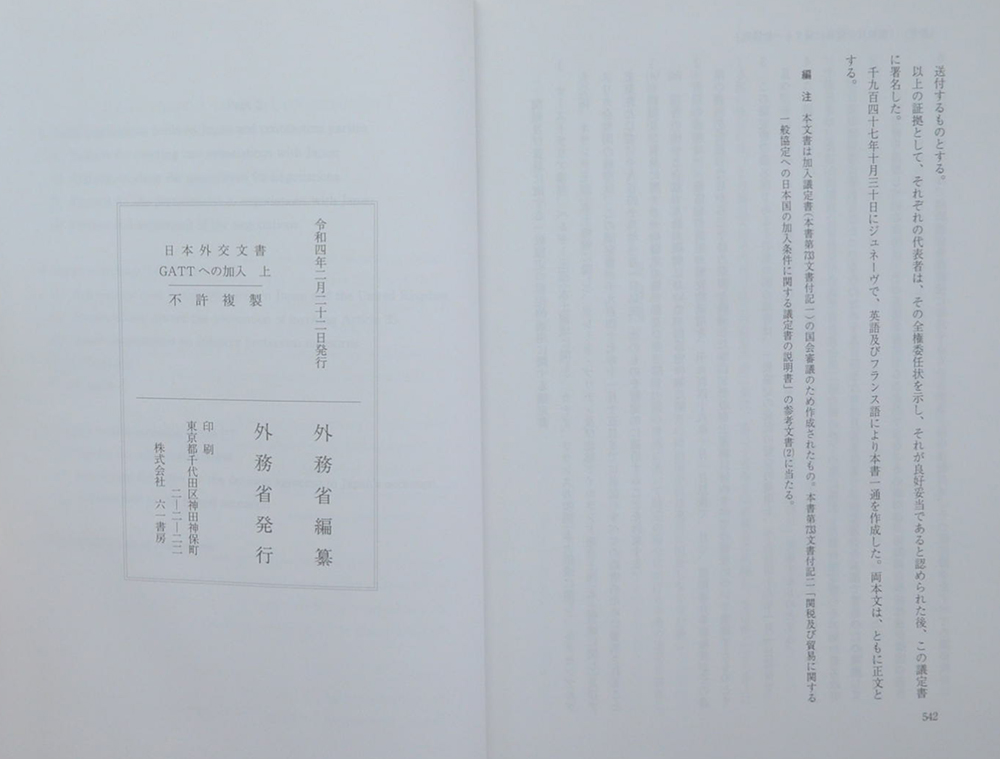 Documents on Japanese Foreign Policy Japan’s Accession to GATT (2 เล่ม)