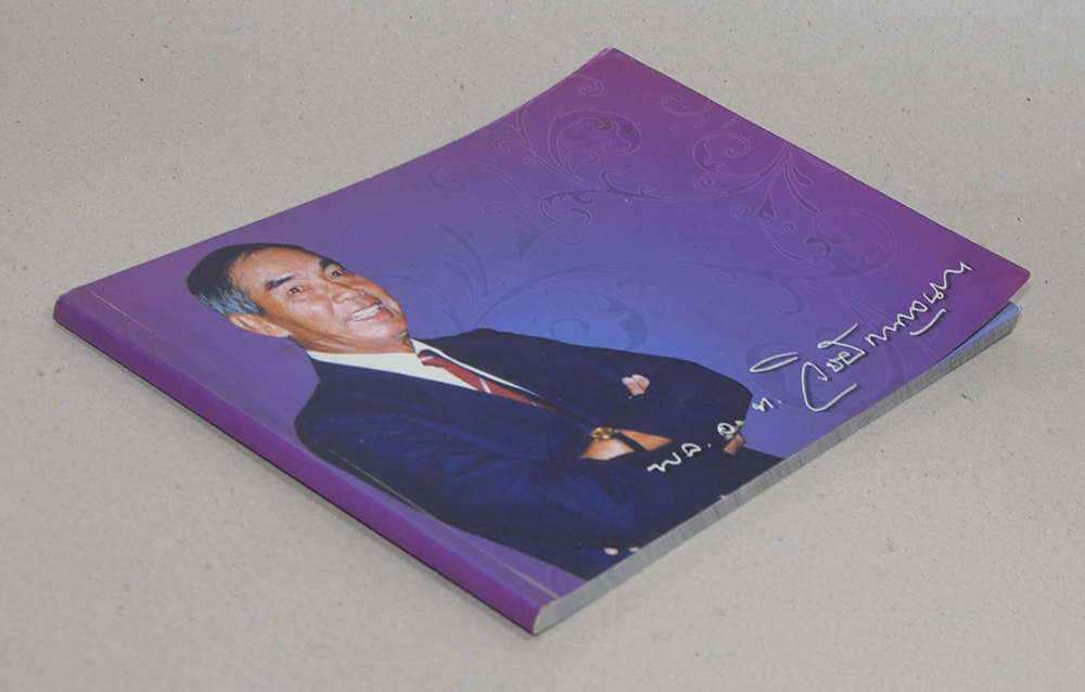 พลอากาศโท วิชัย กาญจนาภา (เรื่องน่ารู้เกี่ยวกับบุหรี่)