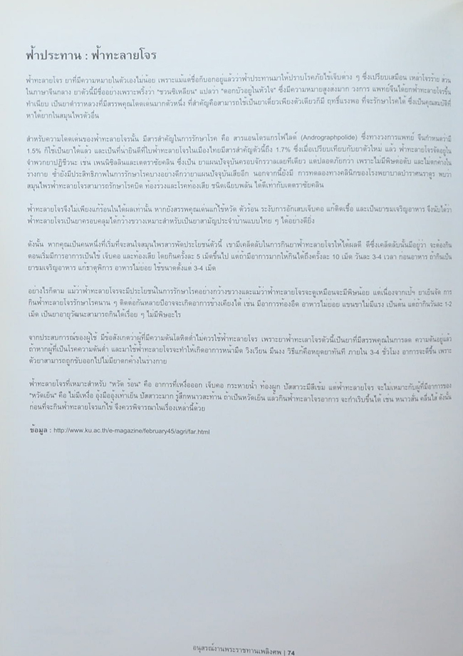 นางฉลวย หิรัญบูรณะ (ข้าวกล้อง: สุดยอดคุณค่าอาหาร)