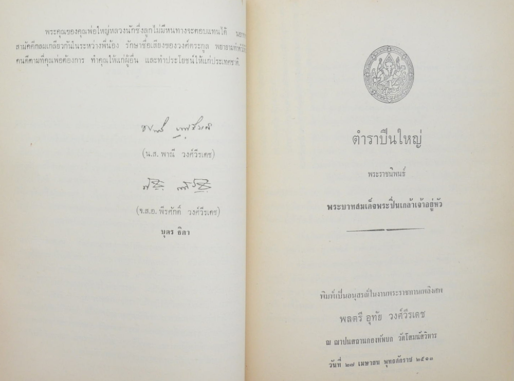 พลตรี อุทัย วงศ์วีรเดช (ตำราปืนใหญ่)