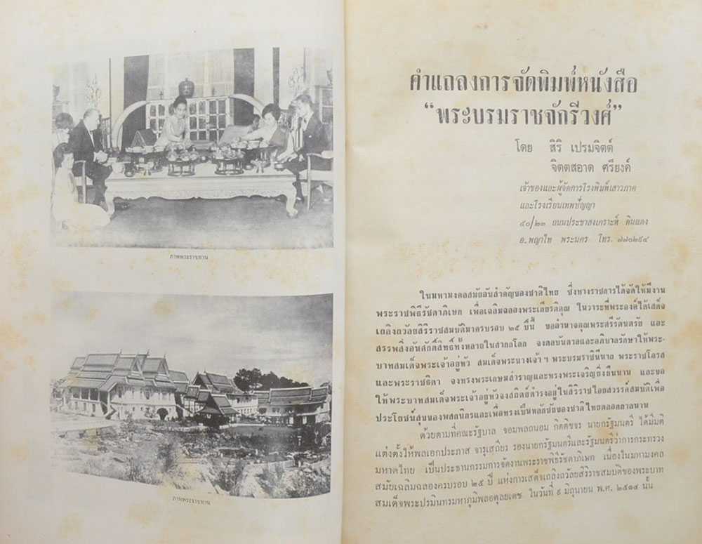 พระบรมราชจักรีวงศ์