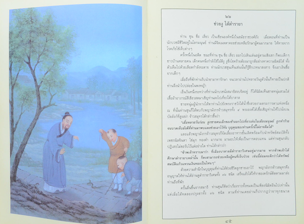 “นิทานปล่อยสัตว์ 100 เรื่อง” รำลึก 46 ปี วิถีพรต สมเด็จพระธีรญาณามูนี (วรชาโย)