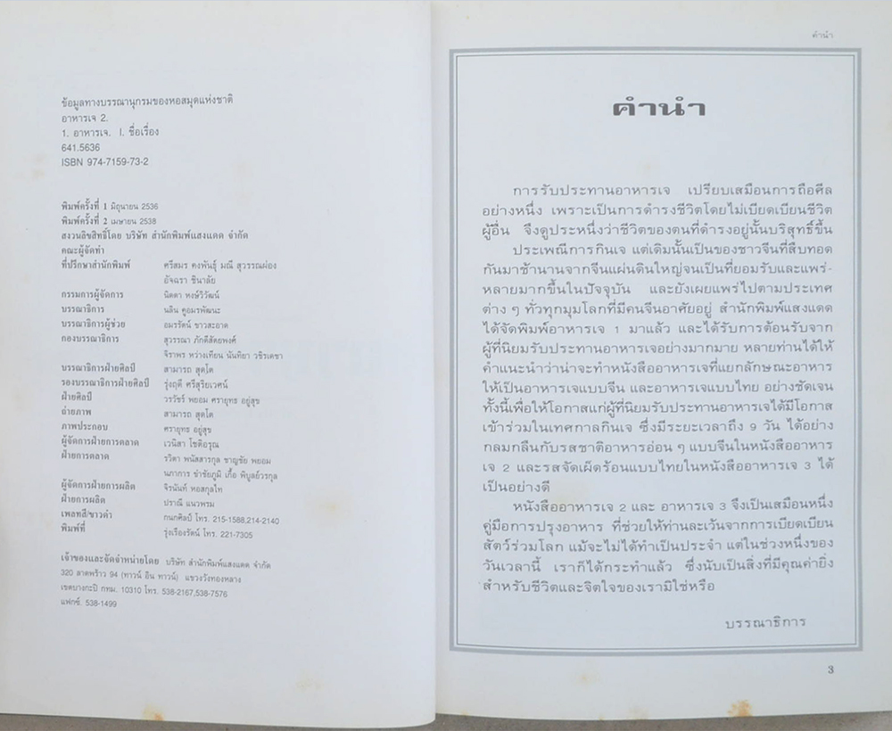 อาหารเจ 2