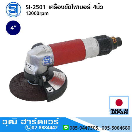 SHINANO SI-2501 เครื่องขัดไฟเบอร์ 4นิ้ว 13000rpm
