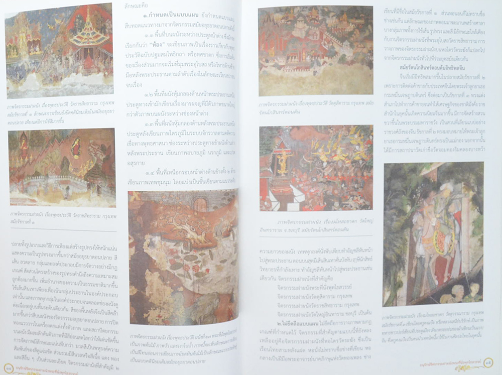 อนุรักษ์จิตรกรรมฝาผนัง พระที่นั่งพุทไธสวรรย์