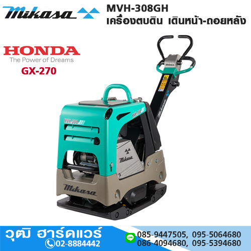 MIKASA MVH-308GH เครื่องตบดิน เดินหน้า-ถอยหลัง 45Kn เบนซิน GX-270
