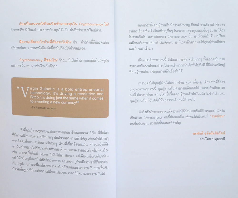 รวยด้วย Crypto แบบ VI