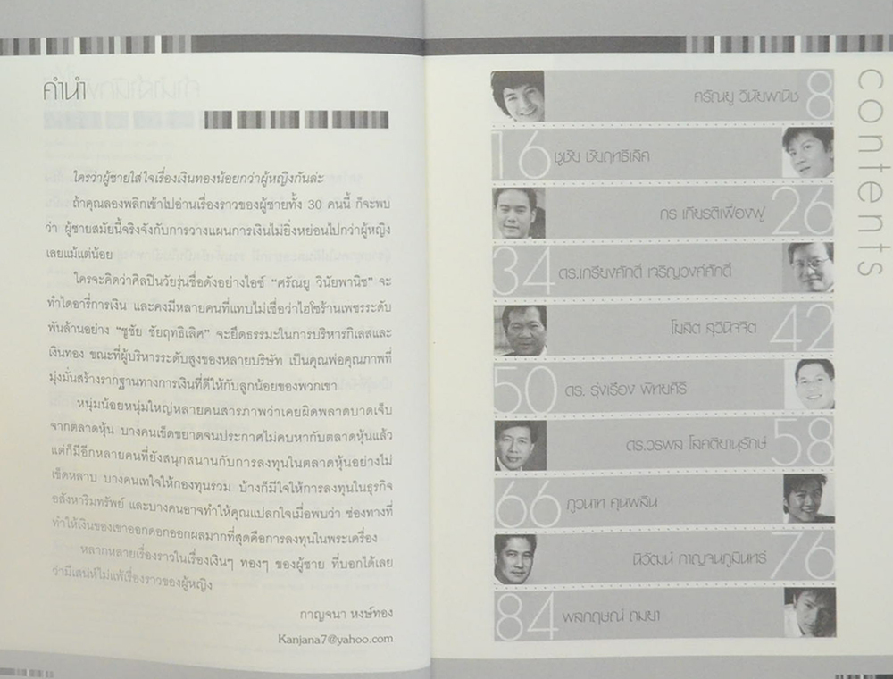 ชายล่ำซำ