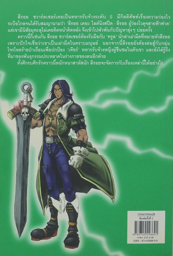 RAGNAROK Book 2 THE WHITE WEAPON (จบในเล่ม)