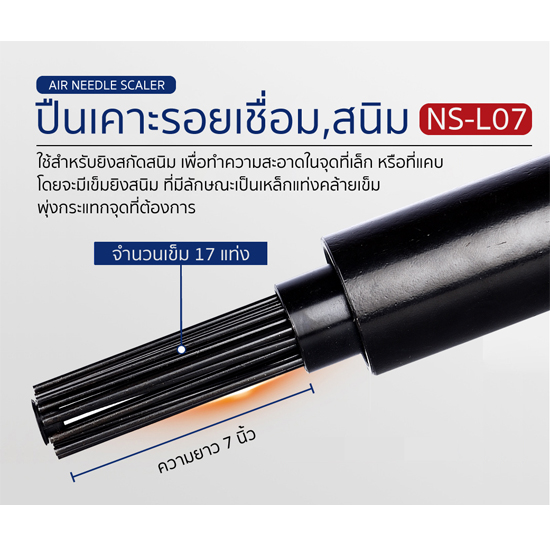 SUMO NS-L07 สกัดลม เคาะสนิม เคาะรอยเชื่อม