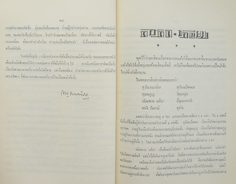 คอคิดขอเขียน