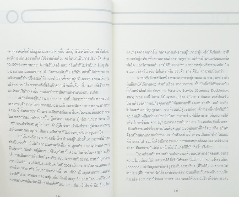 เคโอติก ธุรกิจรอดได้แม้ภัยมา