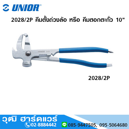UNIOR 2028/2P คีมตั้งถ่วงล้อ หรือ คีมตอกตะกั่ว 10"