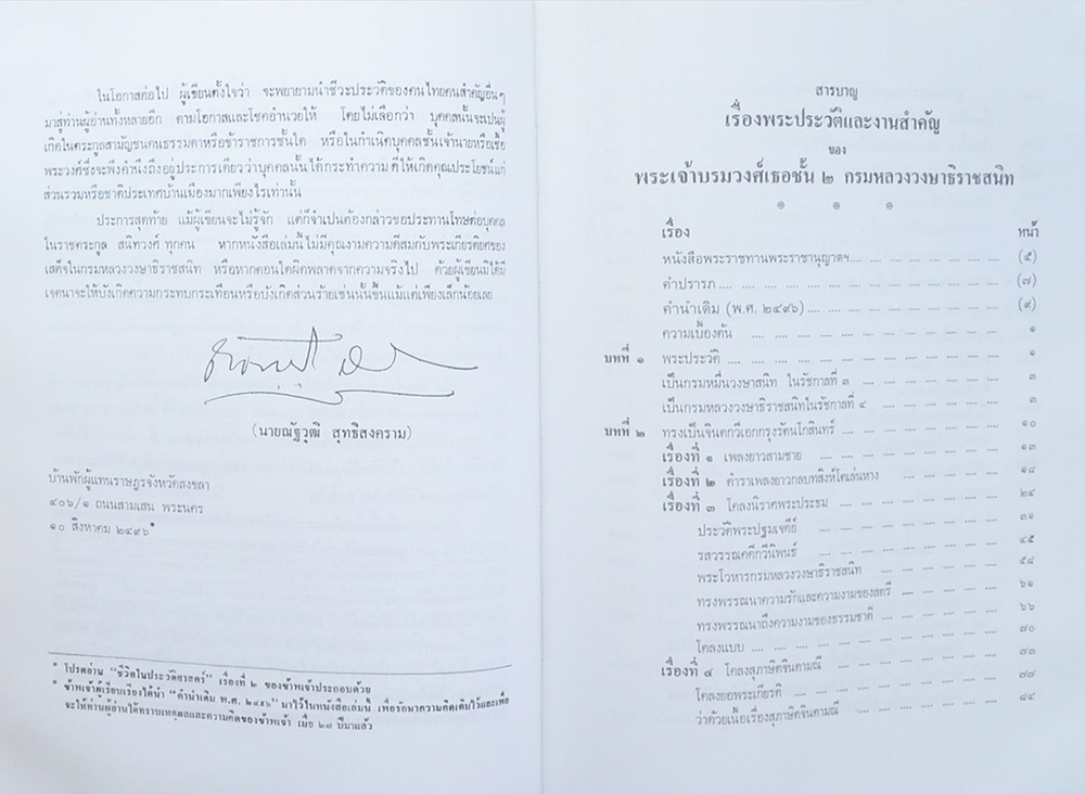 พันตำรวจเอก(พิเศษ) หม่อมหลวงเติม สนิทวงศ์ (พระประวัติและงานสำคัญ พระเจ้าบรมวงศ์เธอชั้น 2 กรมหลวงวงษาธิราชสนิท)