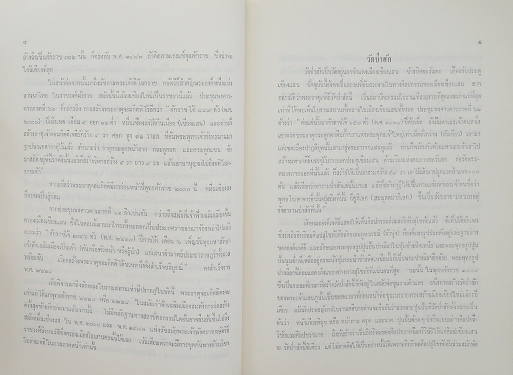 นางจิตติมา (ไคล) ชมุนี (สถานที่น่าศึกษาในสี่ภาคของประเทศไทย)