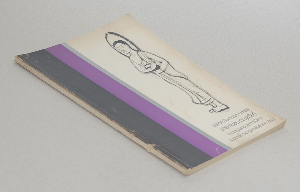 นายถนอม เรณูสวัสดิ์ (ใจความทั้งหมดของพุทธศาสนา)