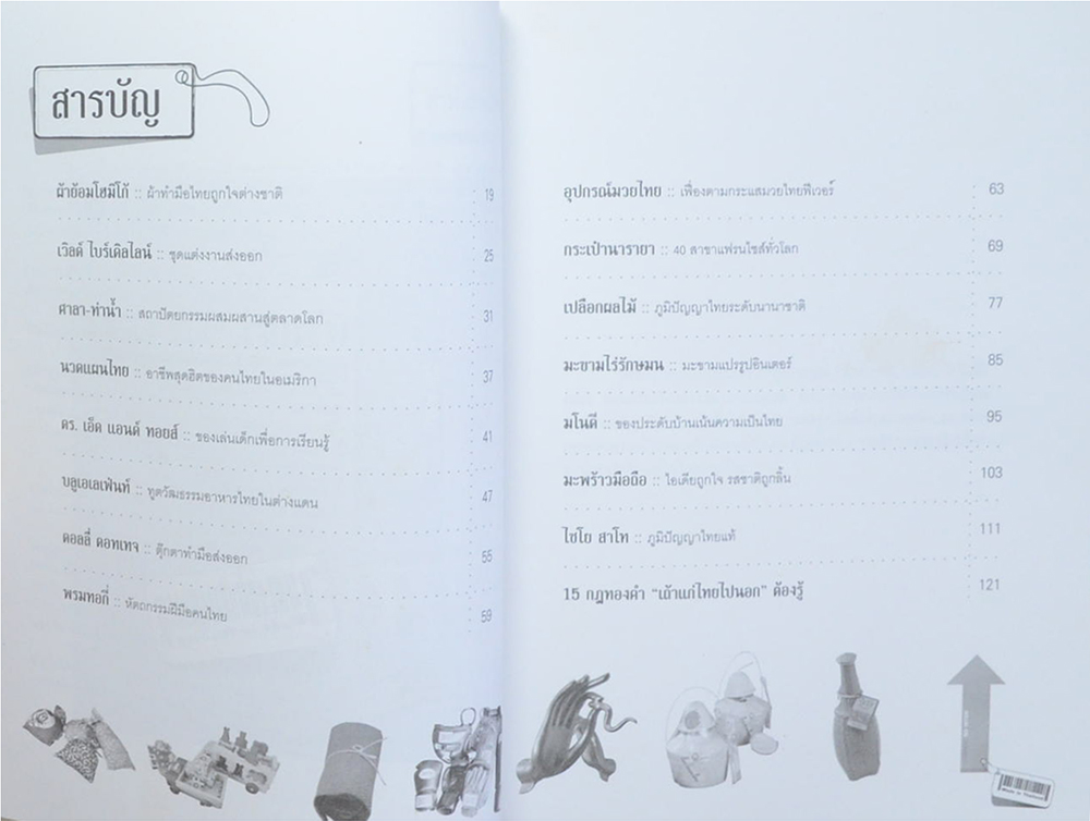 เถ้าแก่ไทยไปนอก