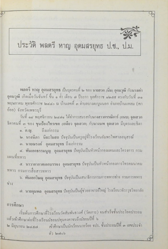 พลตรี หาญ อุดมสรยุทธ (มารยาทไทย)