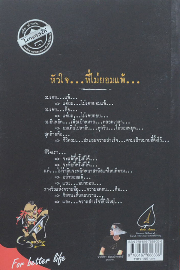 ฉันฉันน์ ลวางกูรพสิษฐ์...ผู้ชายเลว...ที่ใครๆก็หลงรัก # 1