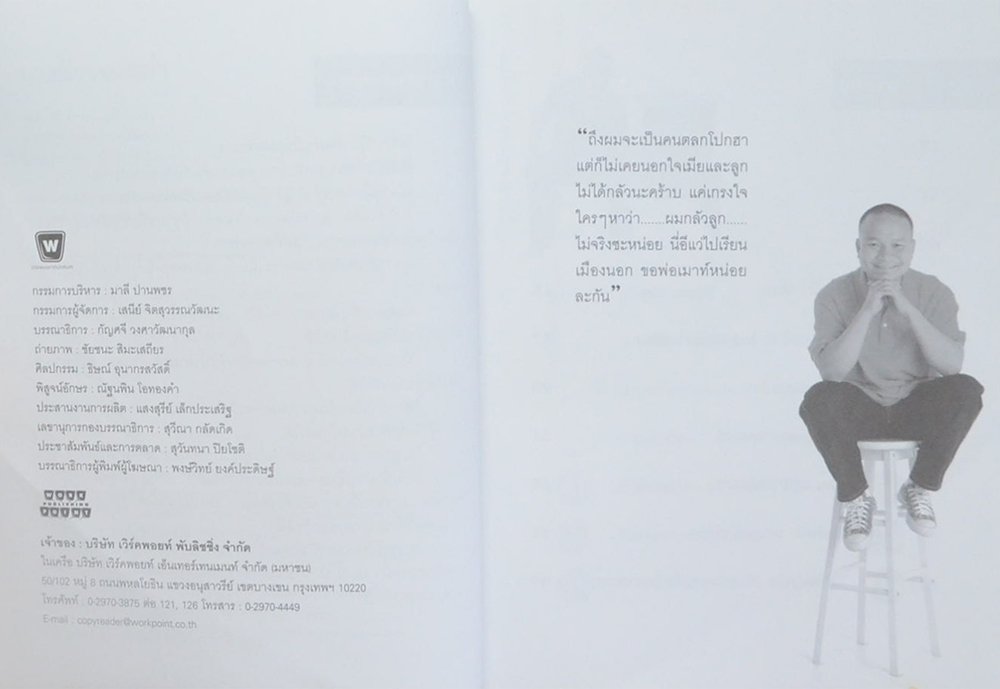 นางฟ้าของหม่ำ