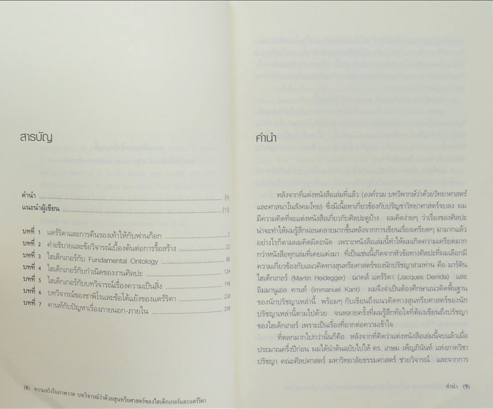 ความจริงในภาพวาด