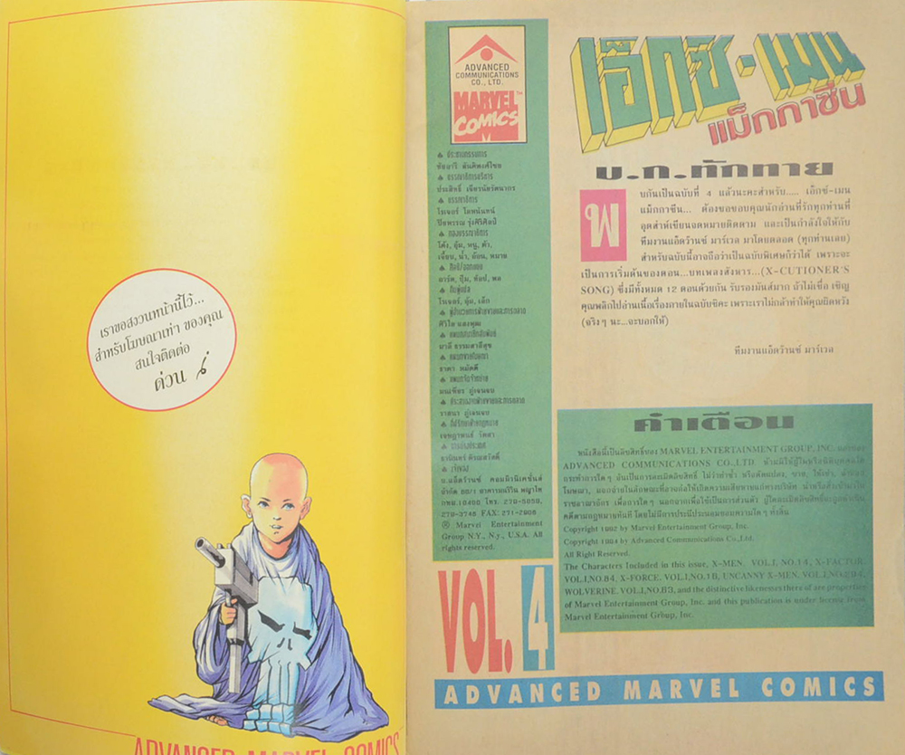 เอ็กซ์-เมน แม็กกาซีน Vol. 4