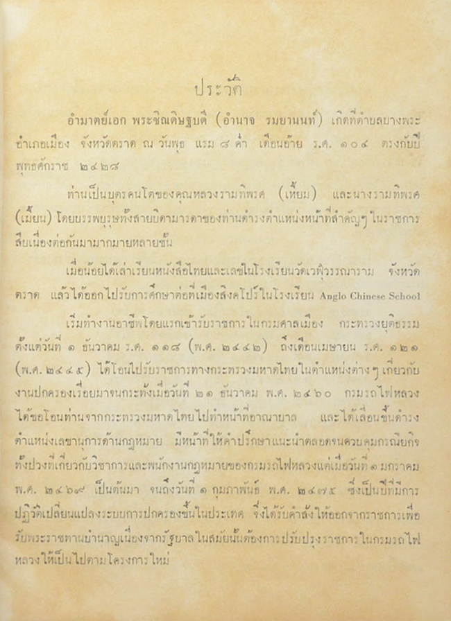 ชุมนุมเรื่องพระลอ